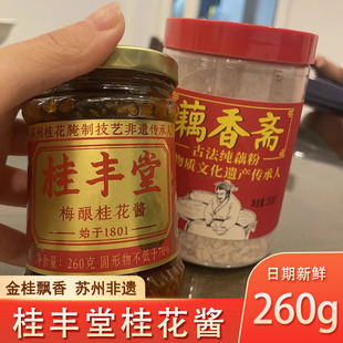 桂丰堂桂花酱梅酿蜂蜜商用食用烘焙品牌咖啡专用桂花酒酿旗舰店