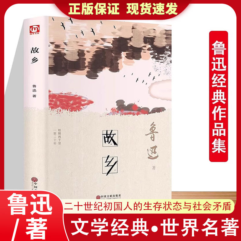 故乡鲁迅小说作品集青少年散文集