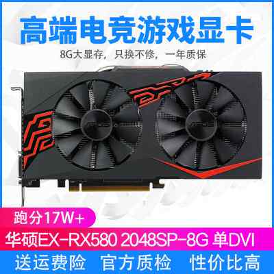 华硕RX580 2048SP独立显卡盈通讯景RX590拆机2060S设计1660TI6g8g