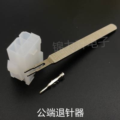 5557端子退针器5559内芯退针42MM连接器公壳母壳簧片专用取针器