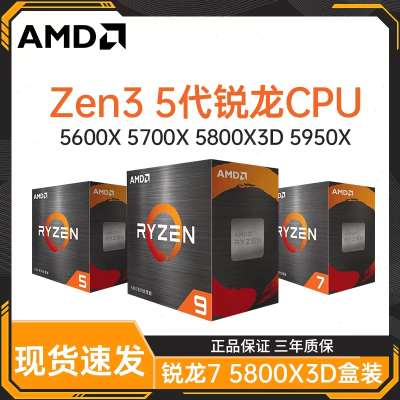 现货 AMD锐龙5代 R7 5800X3D台式机电脑游戏CPU 5900X5950X5800X