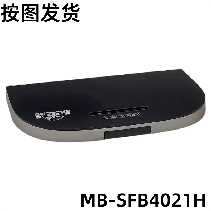 美的华电饭煲配件MB-SFB4021H