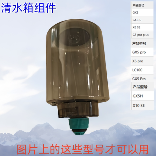 洗地机GX5/GX5-S/X8SE/清水箱