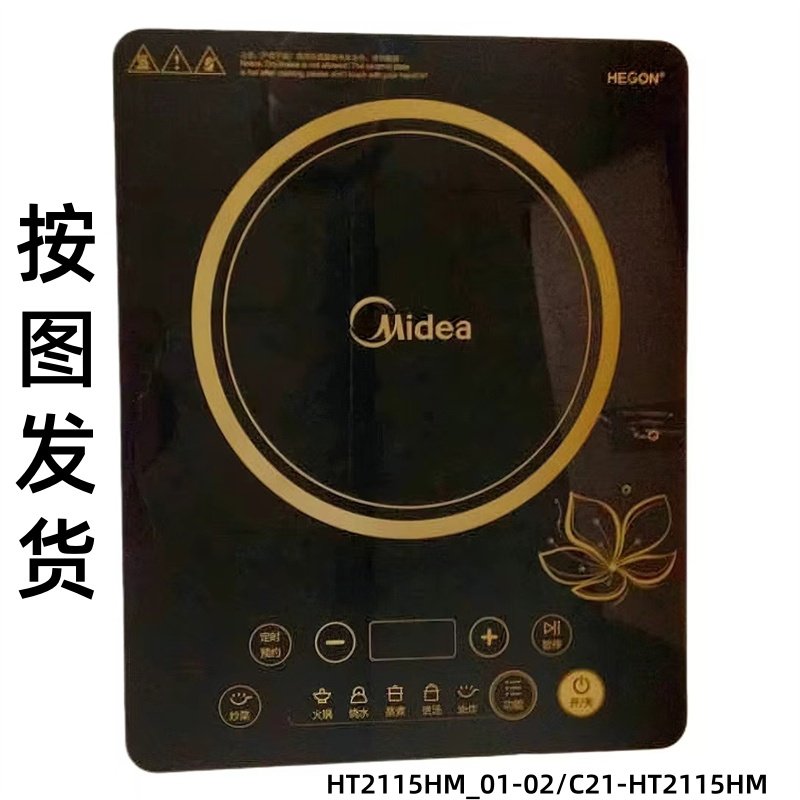 美的电磁炉配件灶面板 HT2115HM_01-02/C21-HT2115HM全新面板原装
