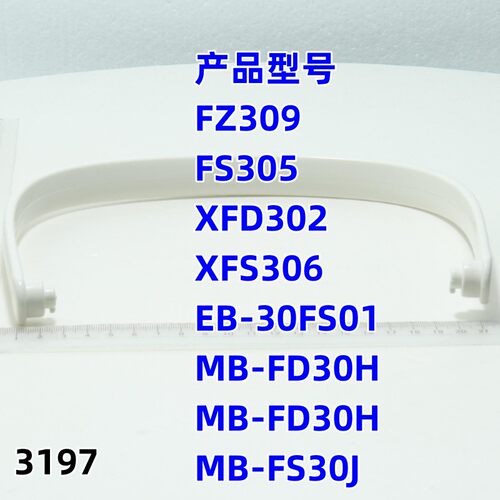 美的电饭煲MB-FS30J/FD30H提手