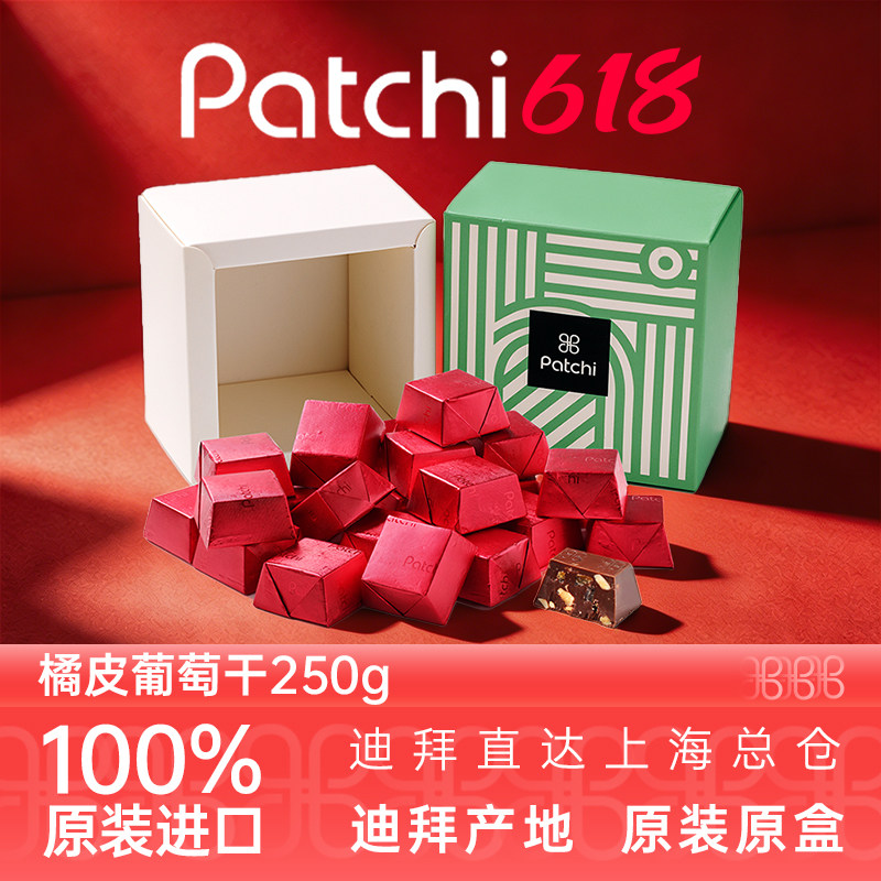 PATCHI佰七迪拜进口橘皮葡萄干巧克力礼物节日250g礼盒节日送人