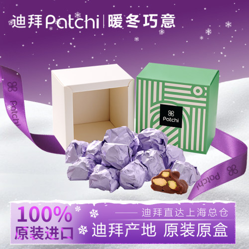 patchi巧克力巧克力醇香细腻礼盒
