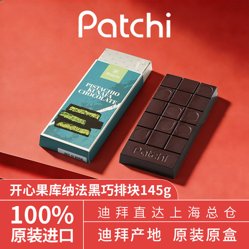 开心果库纳法黑巧克力排块145g