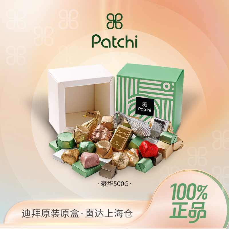 patchi迪拜进口牛奶巧克力礼盒