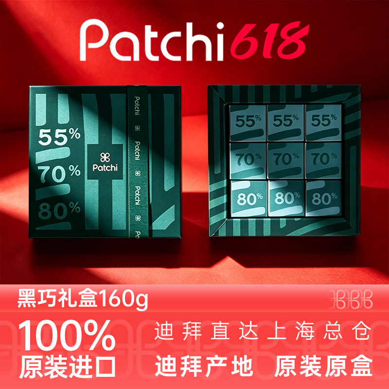 PATCHI佰七迪拜巧克力三类纯度黑巧进口精美礼盒送男女朋友礼物