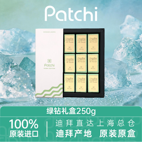 PATCHI佰七迪拜进口巧克力开心果酱金砖礼盒礼物高端零食伴手礼