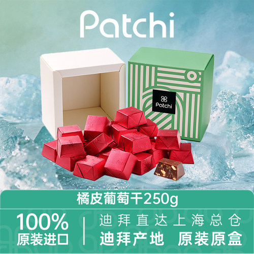 PATCHI佰七橘皮葡萄干巧克力礼盒