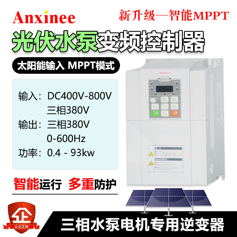 光伏水泵变频器Anxinee逆变器