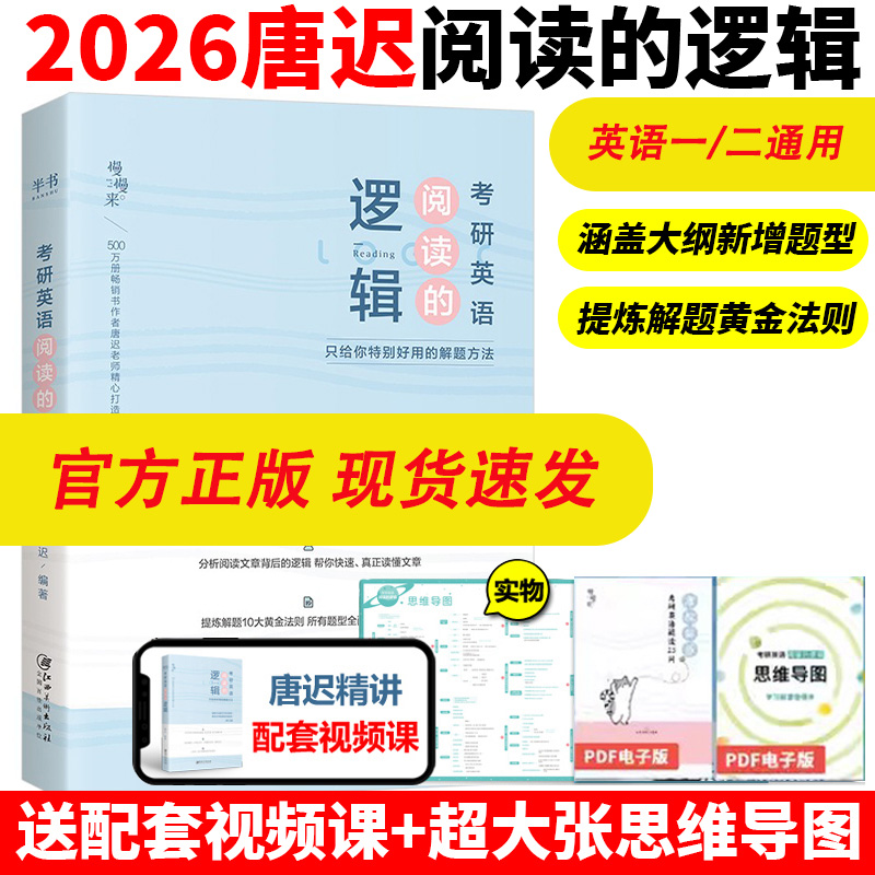 正版现货】唐迟2026考研英语阅读的逻辑英语一英语二26词汇的逻辑三小门的逻辑石雷鹏写作文30个功能句2026考研石雷鹏冲刺背诵20篇