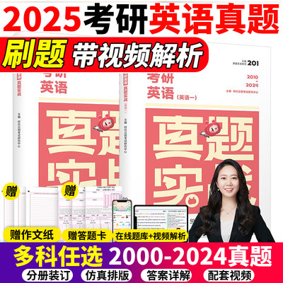 云图刷题爆款2025考研英语