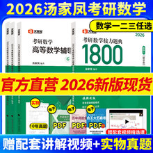 官方正版】汤家凤2026考研数学高等数学辅导讲义+接力题典1800题26考研数学一数二数三一千八题高数辅导讲义2025张宇基础30讲