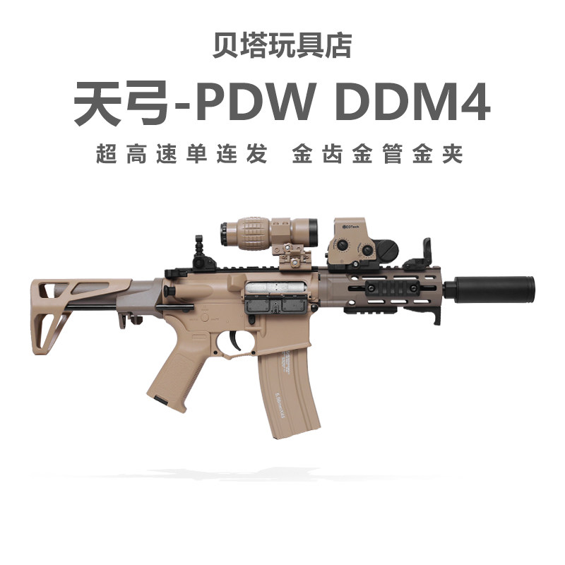 天弓PDW新款DDM4金齿电动单连发冲锋短突玩具枪CS模型下场发射器