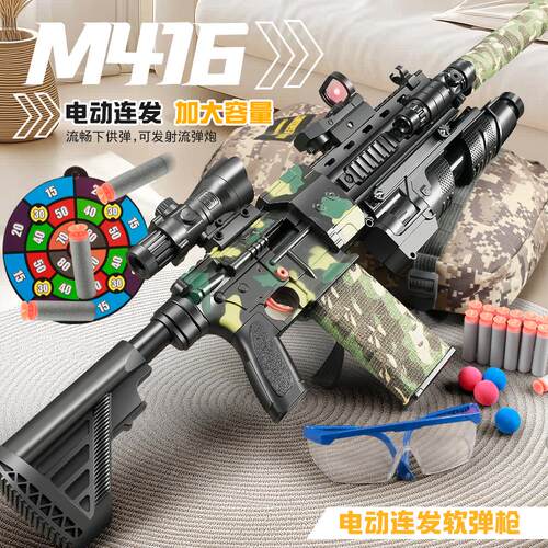 2025新款电动连发M416软弹枪儿童玩具枪机关狙击枪软蛋枪仿真男孩