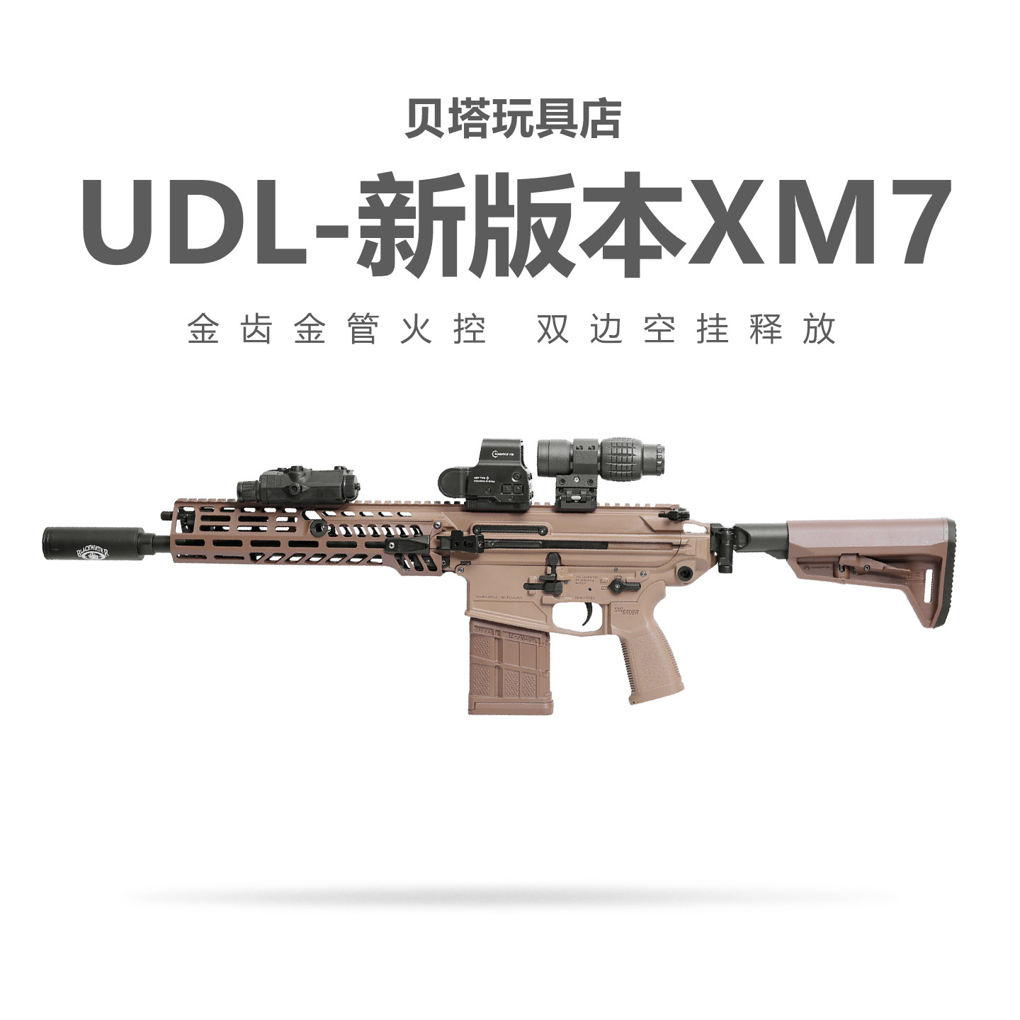 新版本udl xm7有稻理西格绍尔sig玩具枪三角洲模型发射器下场模型