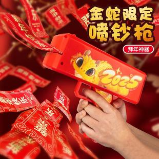 2025蛇年钞票喷钱枪新年红包喷发射钞创意结婚生日春节氛围道具