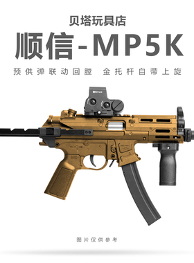 顺信MP5K新品电动连发短突玩具枪真人CS吃鸡装备模型男冲锋发射器