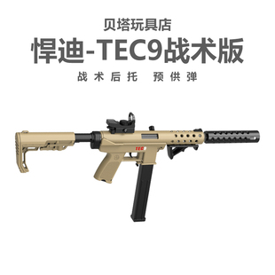战术版悍迪TEC-9男孩吃鸡电动连发超高速尼龙冲锋玩具枪儿童礼物