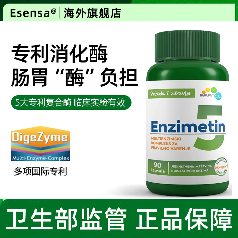 艾森瑟超级消化胶囊专利全谱复合消化酶调养肠胃健康酵素DigeZyme