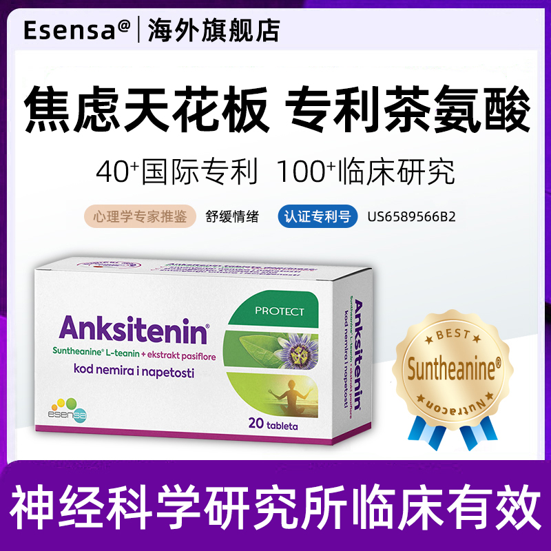 专利L-茶氨酸，实验证明缓解焦虑