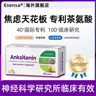 艾森瑟焦虑片专利L-茶氨酸多巴胺血清素焦虑情绪舒缓片皮质醇睡眠