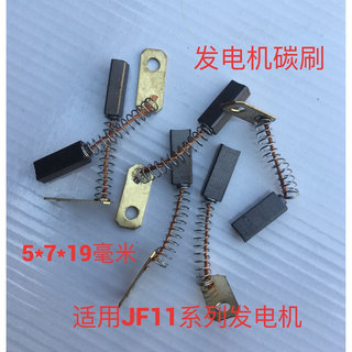 拖拉机叉车农用车硅整流发电机碳刷12V24V交流JF11A JF12A碳刷