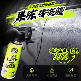 液汽车玻璃车衣贴膜液润滑剂太阳膜家具贴膜神器 果冻状贴膜液安装