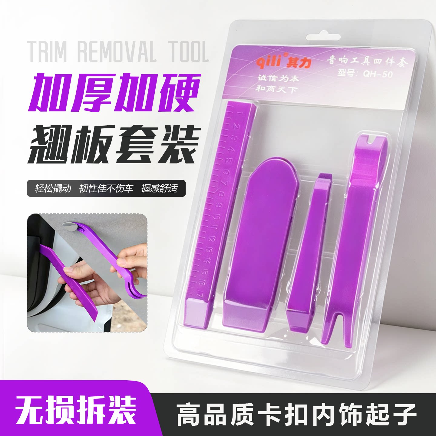 汽车塑料翘撬板加硬中控内饰拆卸门板仪表台音响卡扣改装汽修工具