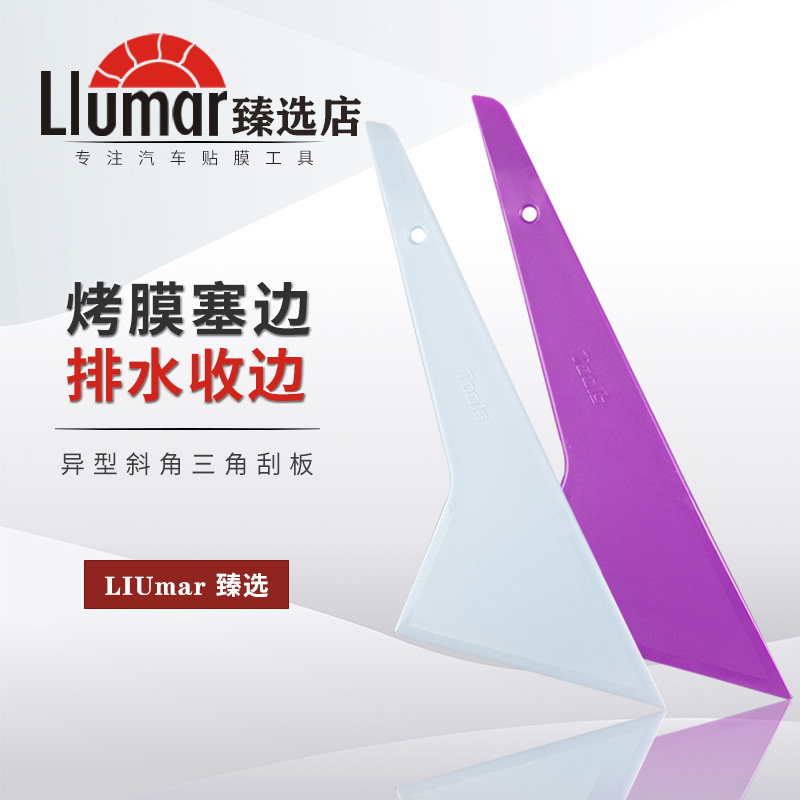 汽车贴膜工具太阳膜挤水塞边刮板耐磨耐高温塑料烤刮斜角大三角刮