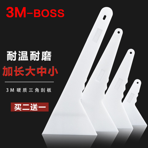 【3M三角刮板】多尺寸耐温耐用