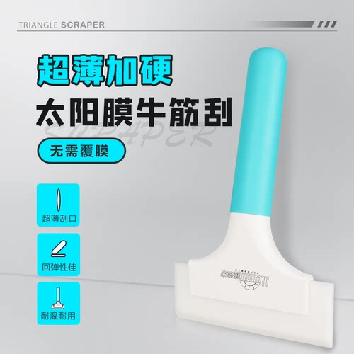 汽车贴膜工具太阳膜施工刮板