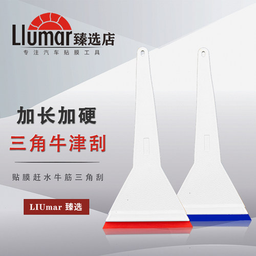 【升级加硬加成】牛筋三角硬刮板