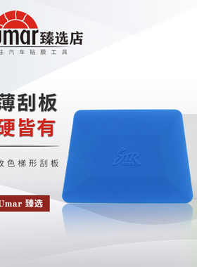 STR贴膜工具白色梯形 蓝色软刮板 塞边车身改色膜硬双面梯形刮板