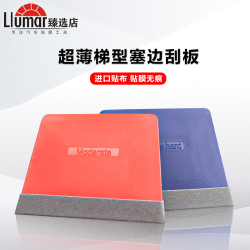 【超薄不伤车膜】软硬皆有梯型刮