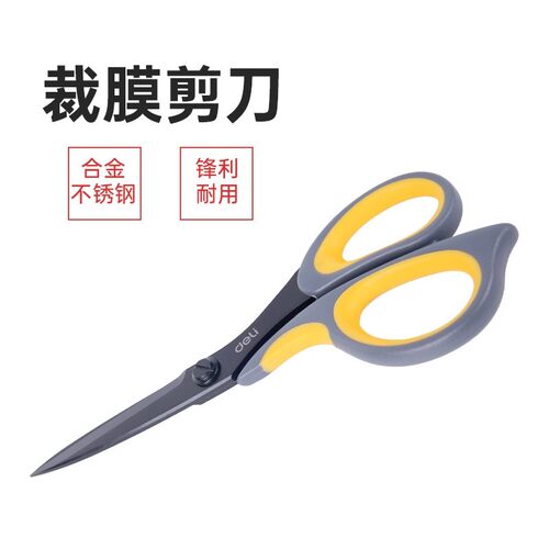 【裁膜剪刀】贴膜专用剪刀