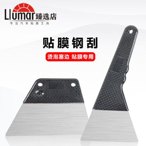 【贴膜钢刮】塞边烫膜烫泡专用