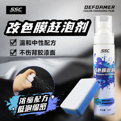 改色膜丝滑贴膜剂气泡褶皱克星