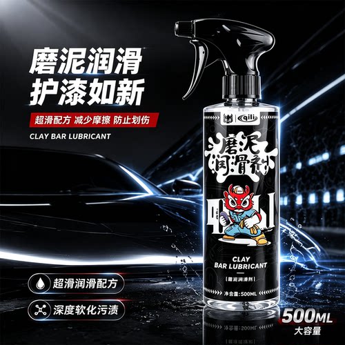 其力洗车泥润滑液强力去污