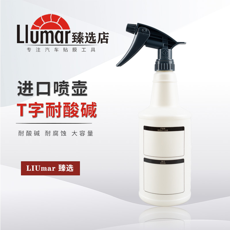 【LIumar臻选】进口耐酸碱喷壶