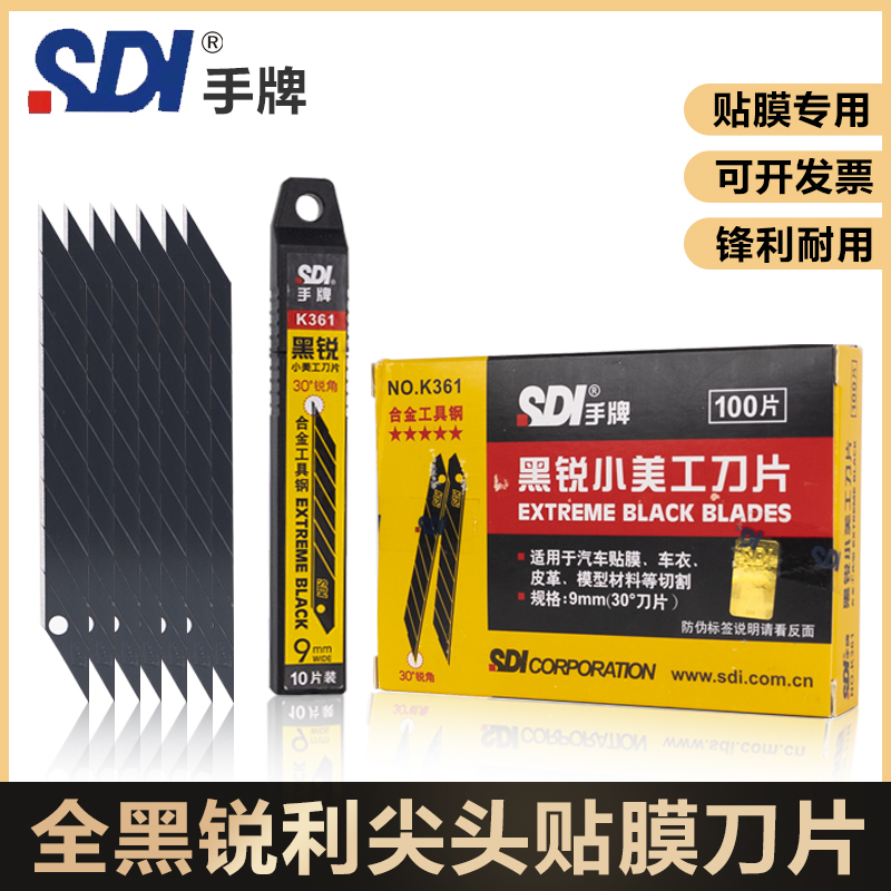 汽车贴膜车衣改色专用工具正品SDI手牌黑刃尖头锐利日本进口K361