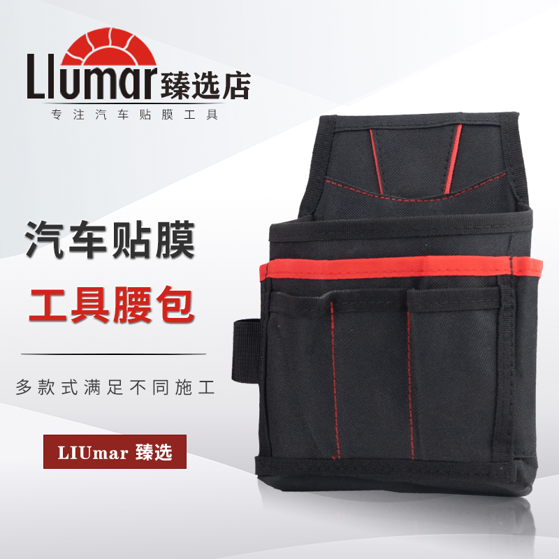 【贴膜工具腰包】收纳大容量耐磨