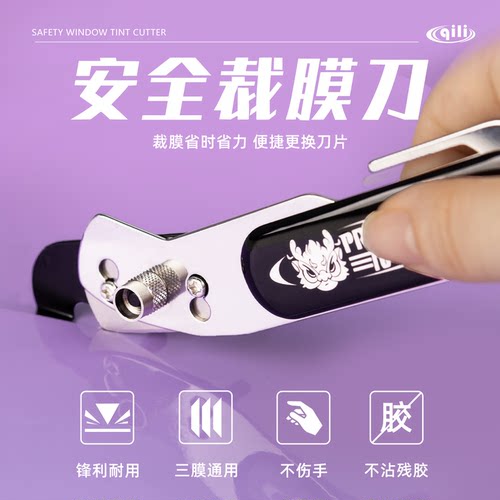 汽车贴膜专用安全锋利裁膜刀