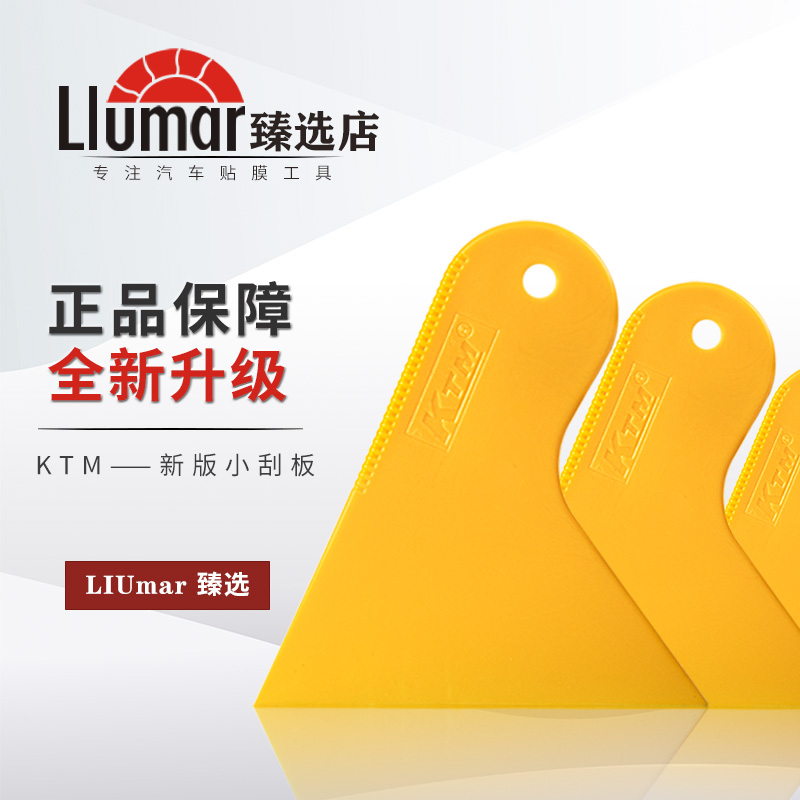 【LIumar臻选】新款KTM三角小刮