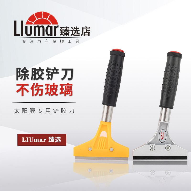 汽车贴膜工具除胶铲刀不锈钢不伤玻璃清洁铲太阳膜专用铲刀除胶剂