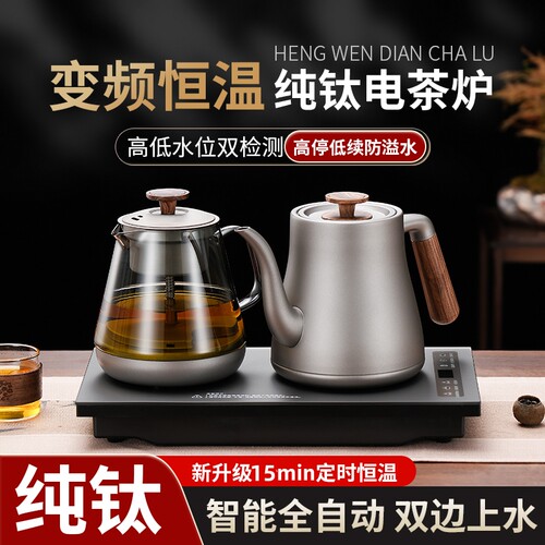 全自动上水纯钛烧水壶泡茶专用