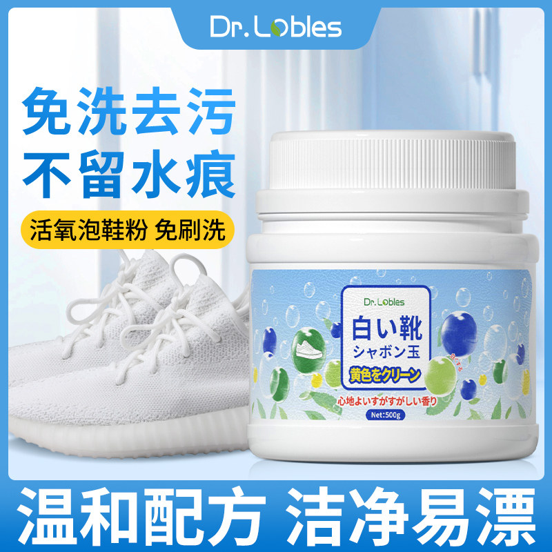 绿博士爆炸盐小白鞋清洁剂增白去黄洗白鞋子擦刷鞋泡泡粉清洗神器